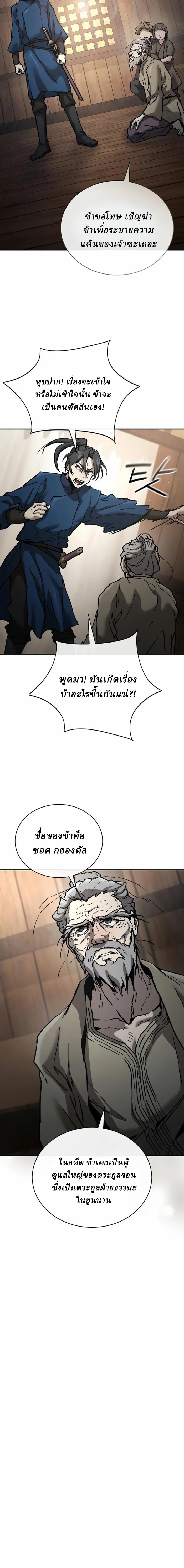 Reborn on the Demonic Cult Battlefield ยอดอัจฉริยะผู้หวนคืน ตอนที่ 21 page 5