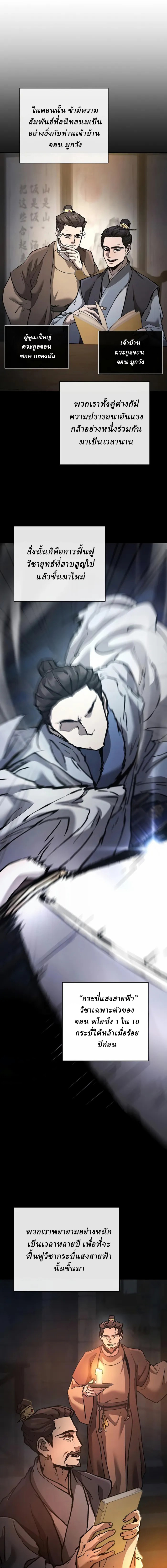 Reborn on the Demonic Cult Battlefield ยอดอัจฉริยะผู้หวนคืน ตอนที่ 21 page 6