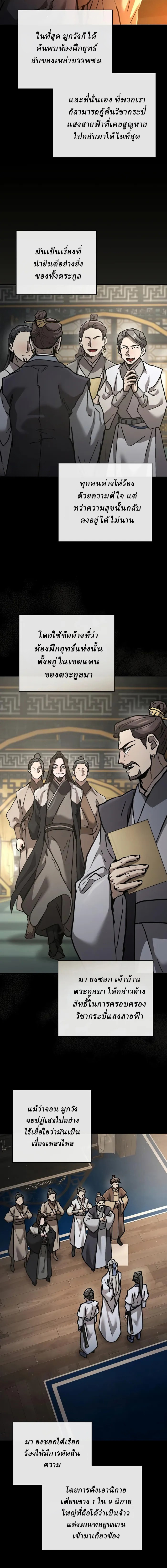 Reborn on the Demonic Cult Battlefield ยอดอัจฉริยะผู้หวนคืน ตอนที่ 21 page 7