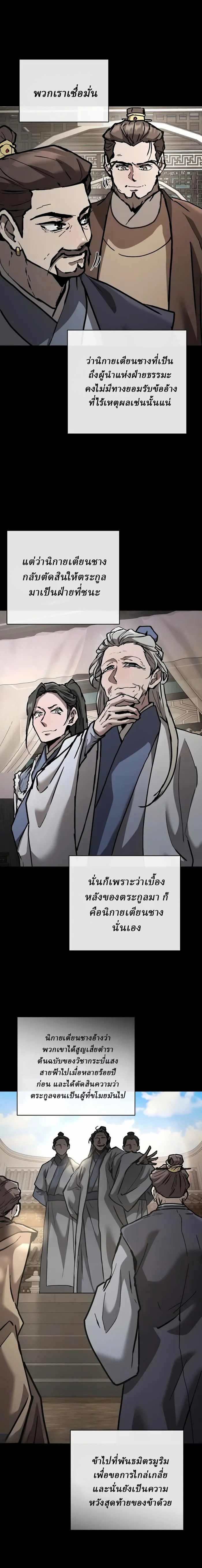 Reborn on the Demonic Cult Battlefield ยอดอัจฉริยะผู้หวนคืน ตอนที่ 21 page 8