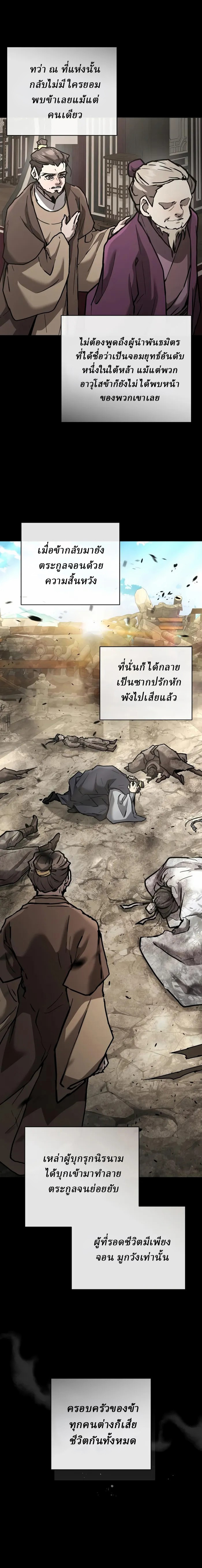 Reborn on the Demonic Cult Battlefield ยอดอัจฉริยะผู้หวนคืน ตอนที่ 21 page 9