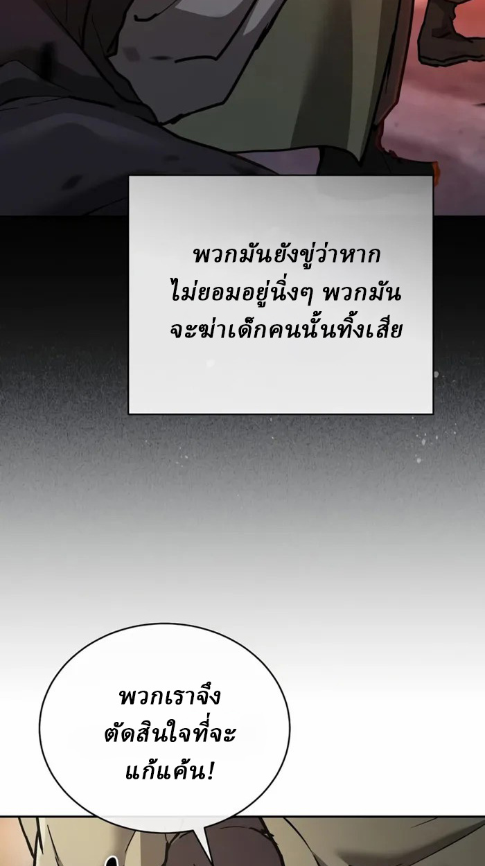 Reborn on the Demonic Cult Battlefield ยอดอัจฉริยะผู้หวนคืน ตอนที่ 21 page 11