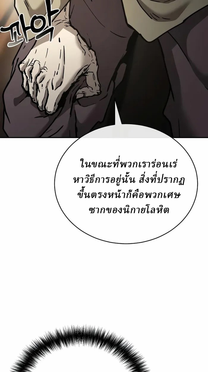 Reborn on the Demonic Cult Battlefield ยอดอัจฉริยะผู้หวนคืน ตอนที่ 21 page 12