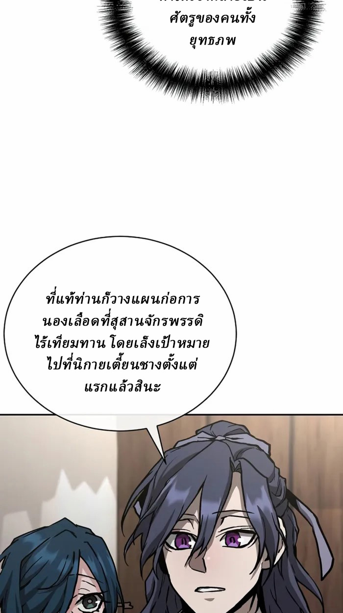 Reborn on the Demonic Cult Battlefield ยอดอัจฉริยะผู้หวนคืน ตอนที่ 21 page 14