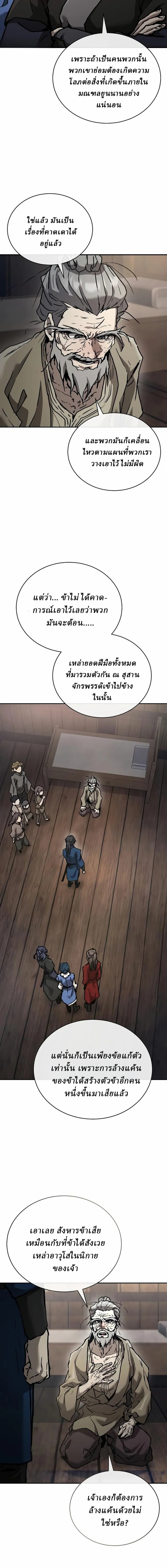 Reborn on the Demonic Cult Battlefield ยอดอัจฉริยะผู้หวนคืน ตอนที่ 21 page 16