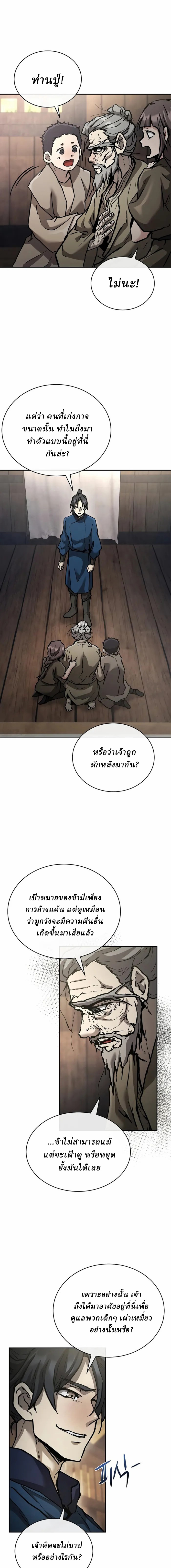 Reborn on the Demonic Cult Battlefield ยอดอัจฉริยะผู้หวนคืน ตอนที่ 21 page 17
