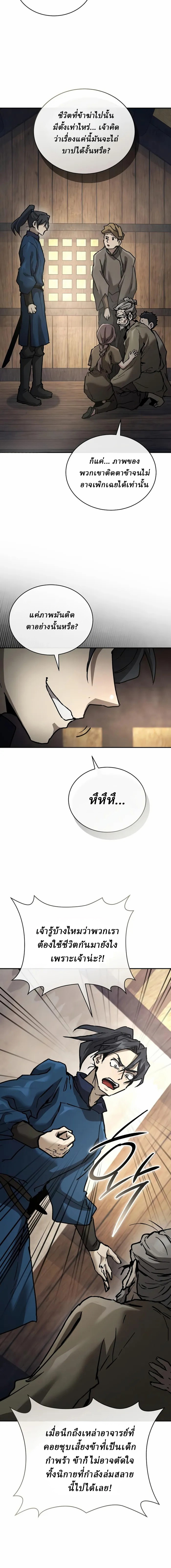 Reborn on the Demonic Cult Battlefield ยอดอัจฉริยะผู้หวนคืน ตอนที่ 21 page 18