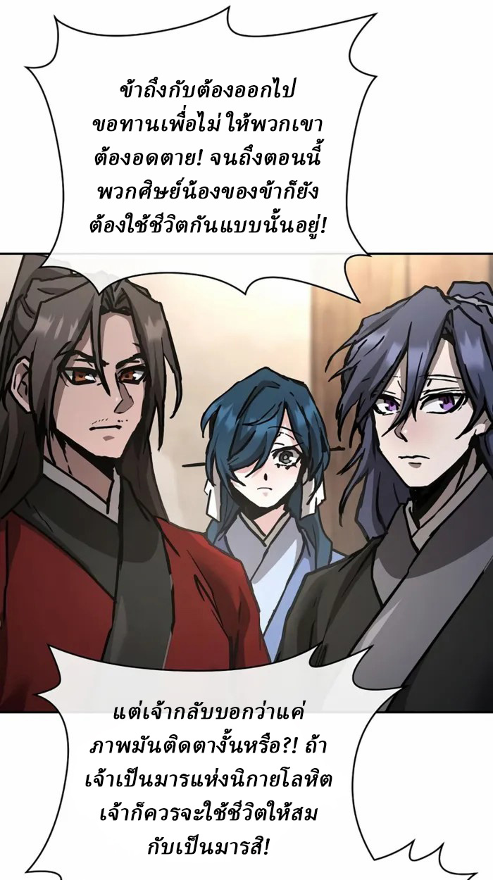 Reborn on the Demonic Cult Battlefield ยอดอัจฉริยะผู้หวนคืน ตอนที่ 21 page 19