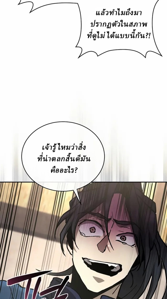 Reborn on the Demonic Cult Battlefield ยอดอัจฉริยะผู้หวนคืน ตอนที่ 21 page 20