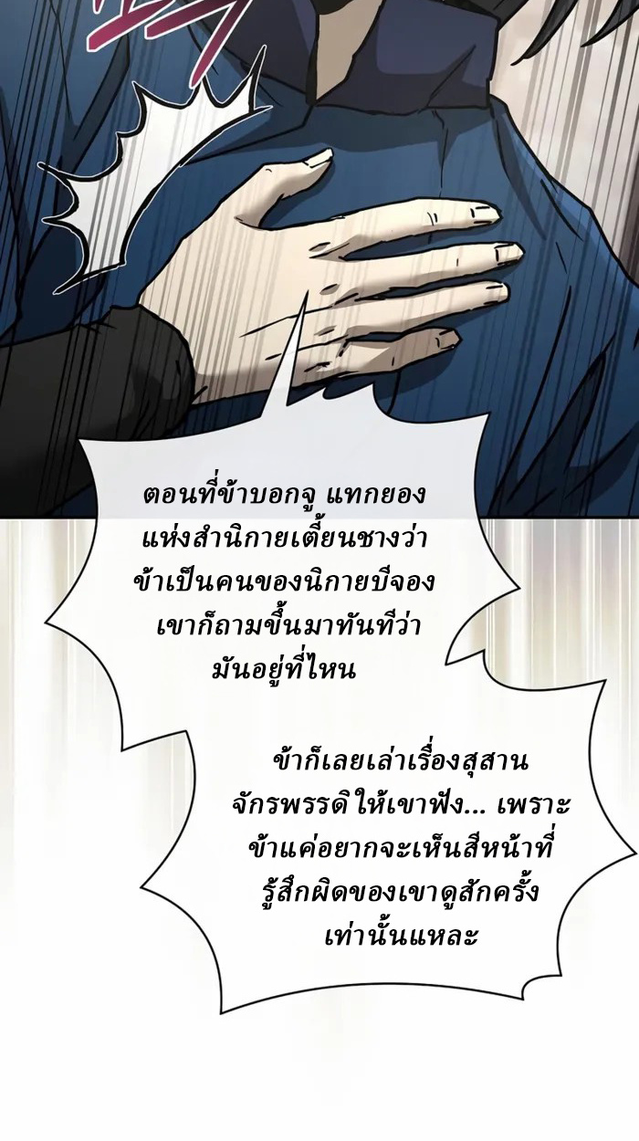 Reborn on the Demonic Cult Battlefield ยอดอัจฉริยะผู้หวนคืน ตอนที่ 21 page 21