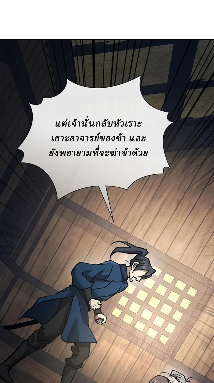 Reborn on the Demonic Cult Battlefield ยอดอัจฉริยะผู้หวนคืน ตอนที่ 21 page 22