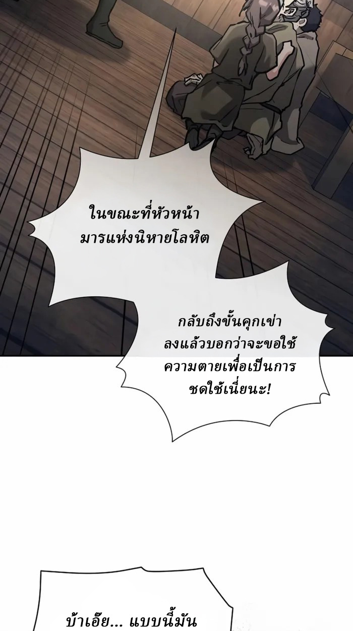 Reborn on the Demonic Cult Battlefield ยอดอัจฉริยะผู้หวนคืน ตอนที่ 21 page 23