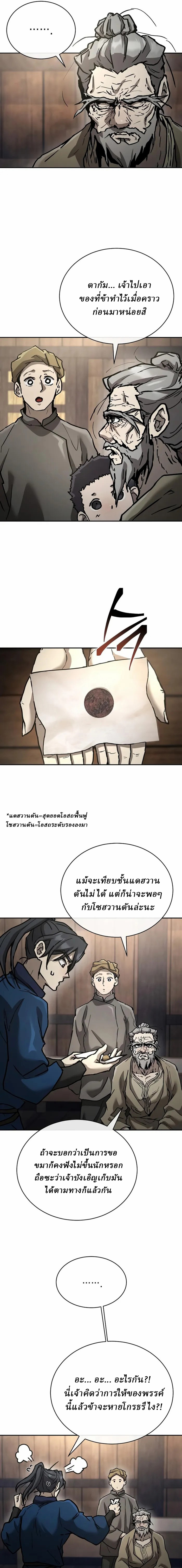 Reborn on the Demonic Cult Battlefield ยอดอัจฉริยะผู้หวนคืน ตอนที่ 21 page 26