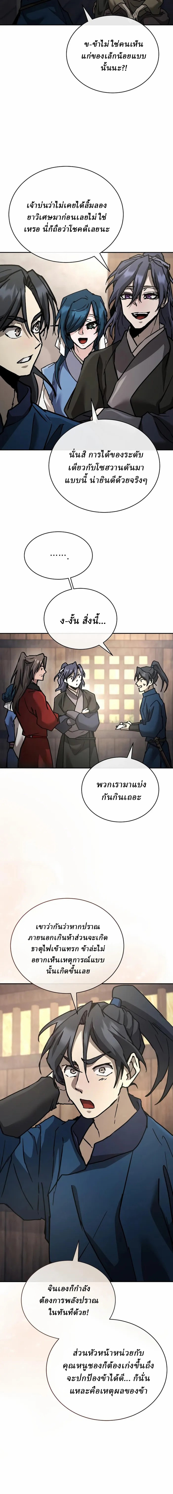 Reborn on the Demonic Cult Battlefield ยอดอัจฉริยะผู้หวนคืน ตอนที่ 21 page 27