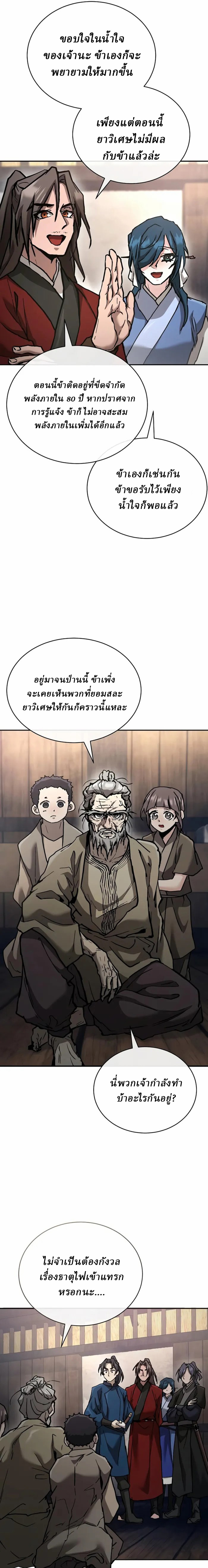 Reborn on the Demonic Cult Battlefield ยอดอัจฉริยะผู้หวนคืน ตอนที่ 21 page 28