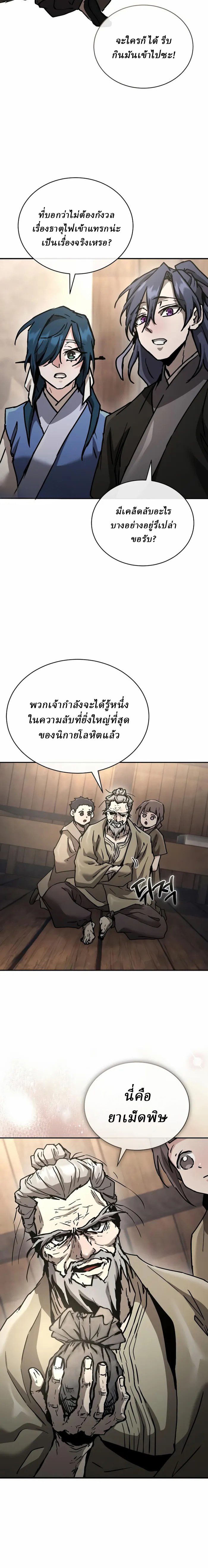 Reborn on the Demonic Cult Battlefield ยอดอัจฉริยะผู้หวนคืน ตอนที่ 21 page 29