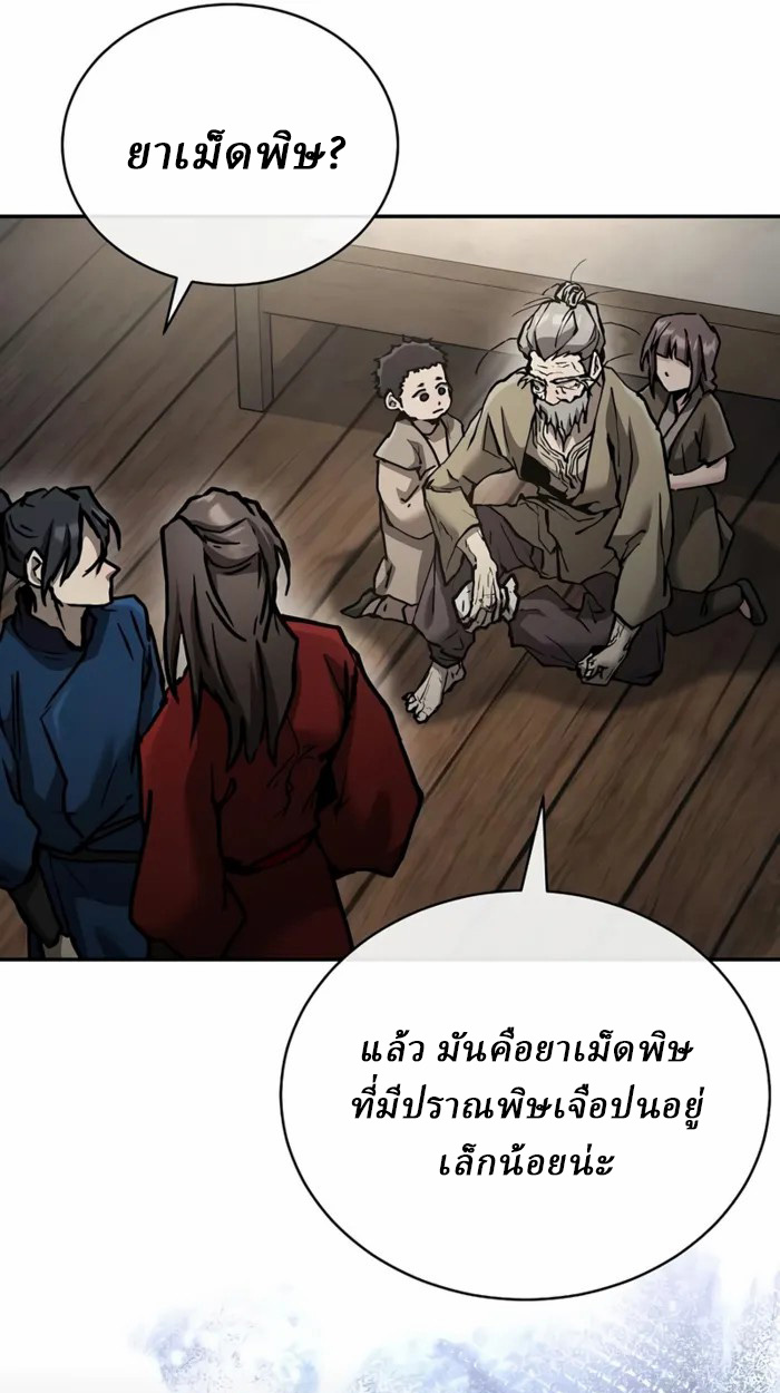 Reborn on the Demonic Cult Battlefield ยอดอัจฉริยะผู้หวนคืน ตอนที่ 21 page 30