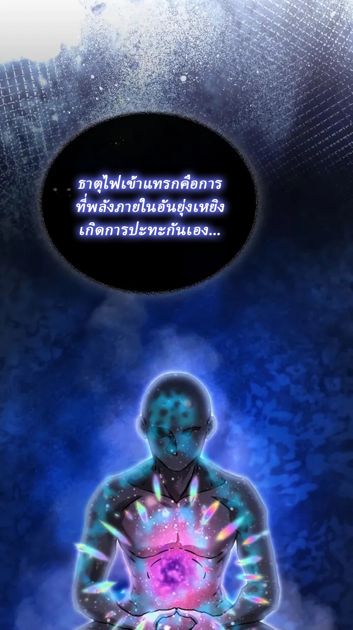 Reborn on the Demonic Cult Battlefield ยอดอัจฉริยะผู้หวนคืน ตอนที่ 21 page 31