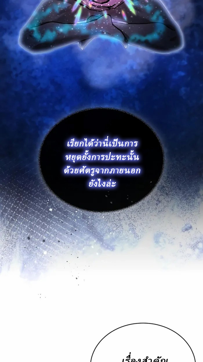 Reborn on the Demonic Cult Battlefield ยอดอัจฉริยะผู้หวนคืน ตอนที่ 21 page 32