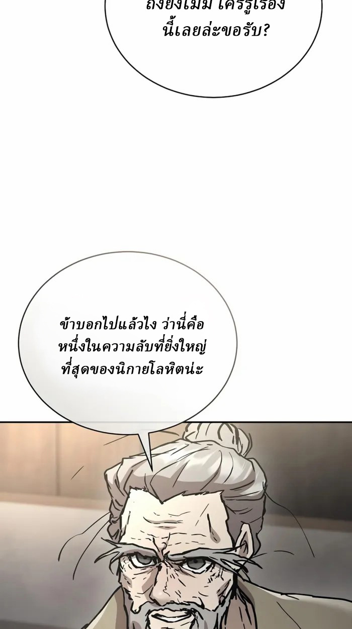 Reborn on the Demonic Cult Battlefield ยอดอัจฉริยะผู้หวนคืน ตอนที่ 21 page 34