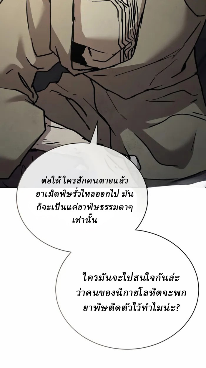 Reborn on the Demonic Cult Battlefield ยอดอัจฉริยะผู้หวนคืน ตอนที่ 21 page 36