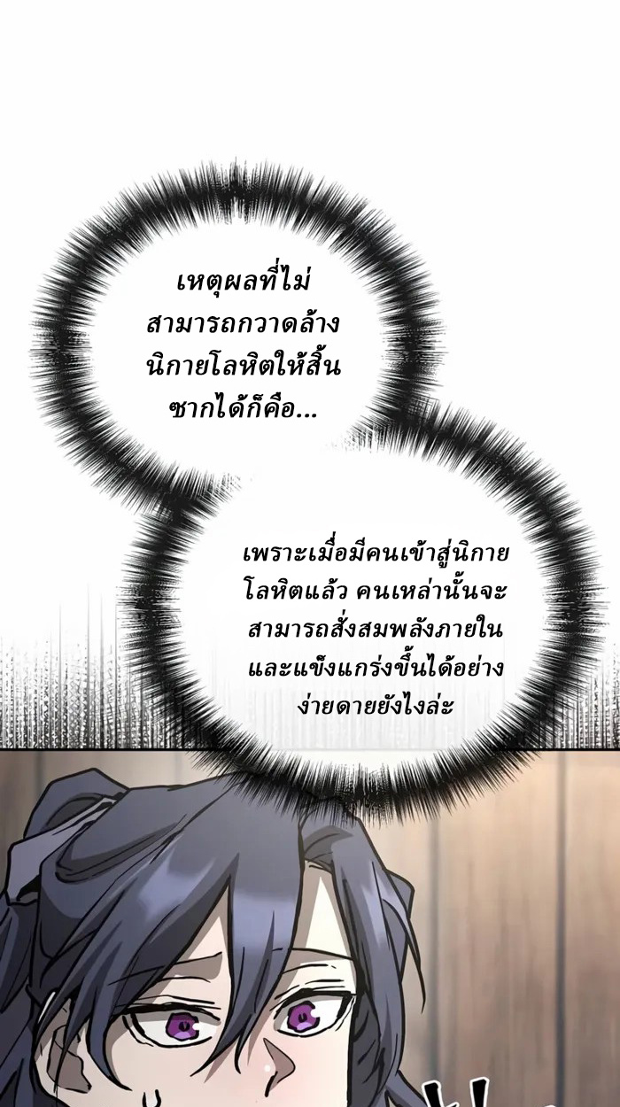 Reborn on the Demonic Cult Battlefield ยอดอัจฉริยะผู้หวนคืน ตอนที่ 21 page 37