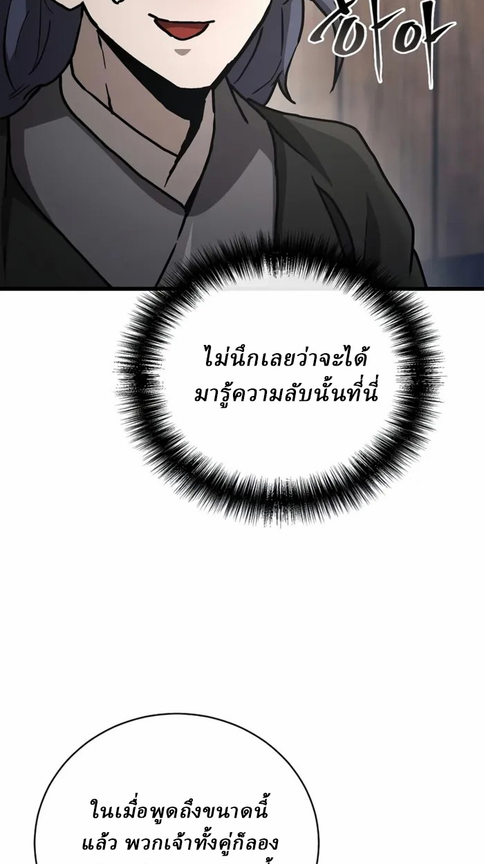 Reborn on the Demonic Cult Battlefield ยอดอัจฉริยะผู้หวนคืน ตอนที่ 21 page 38