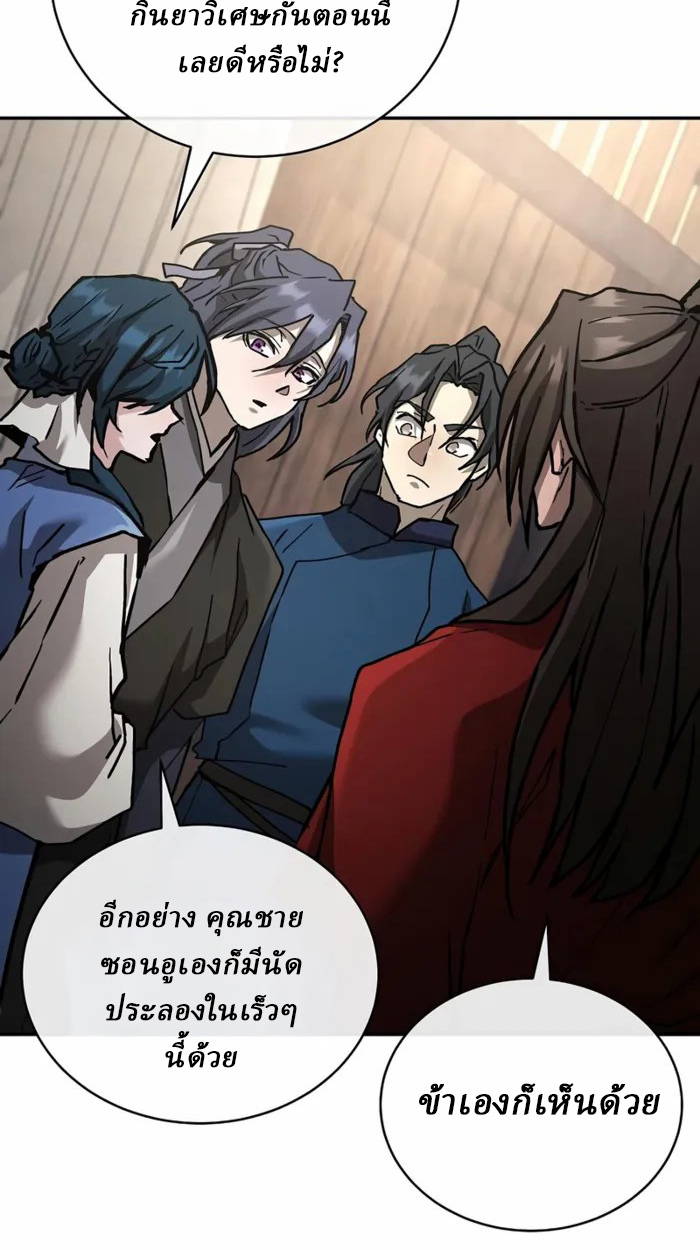 Reborn on the Demonic Cult Battlefield ยอดอัจฉริยะผู้หวนคืน ตอนที่ 21 page 39