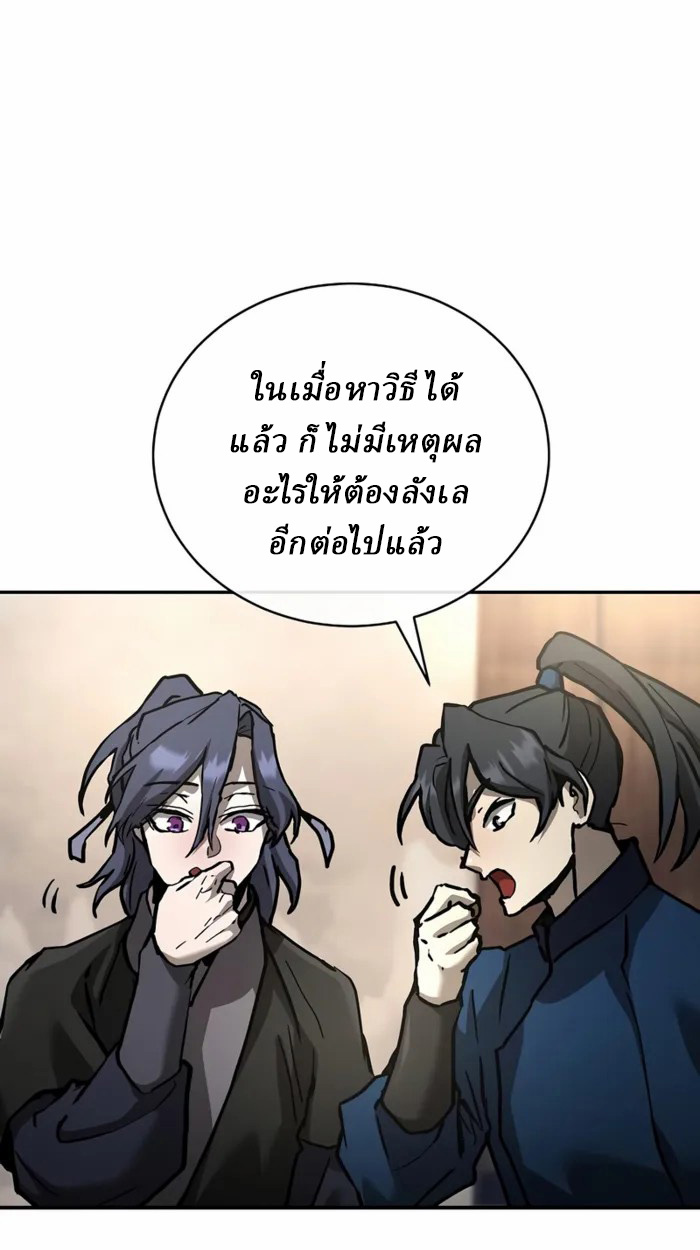 Reborn on the Demonic Cult Battlefield ยอดอัจฉริยะผู้หวนคืน ตอนที่ 21 page 40