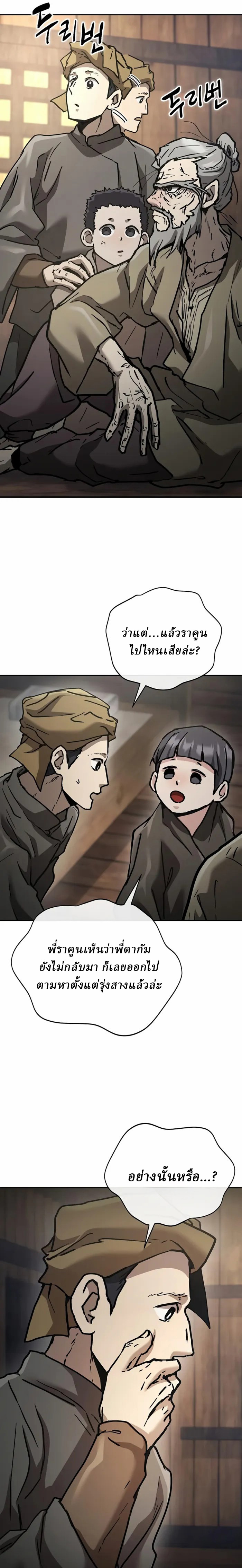 Reborn on the Demonic Cult Battlefield ยอดอัจฉริยะผู้หวนคืน ตอนที่ 21 page 42