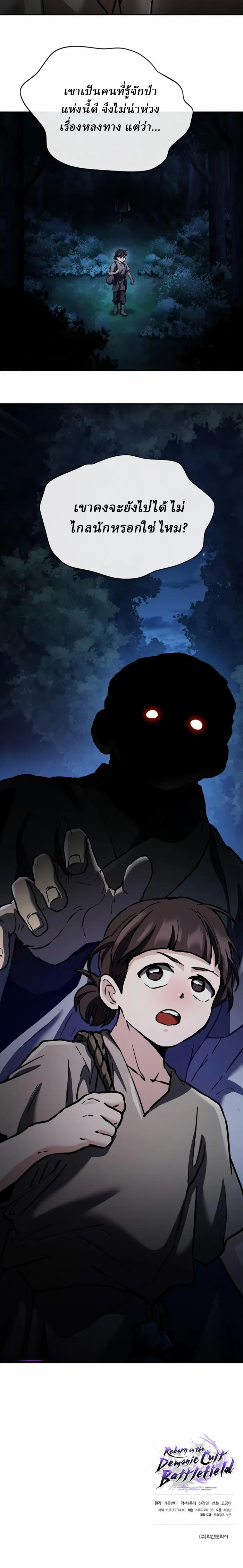 Reborn on the Demonic Cult Battlefield ยอดอัจฉริยะผู้หวนคืน ตอนที่ 21 page 43