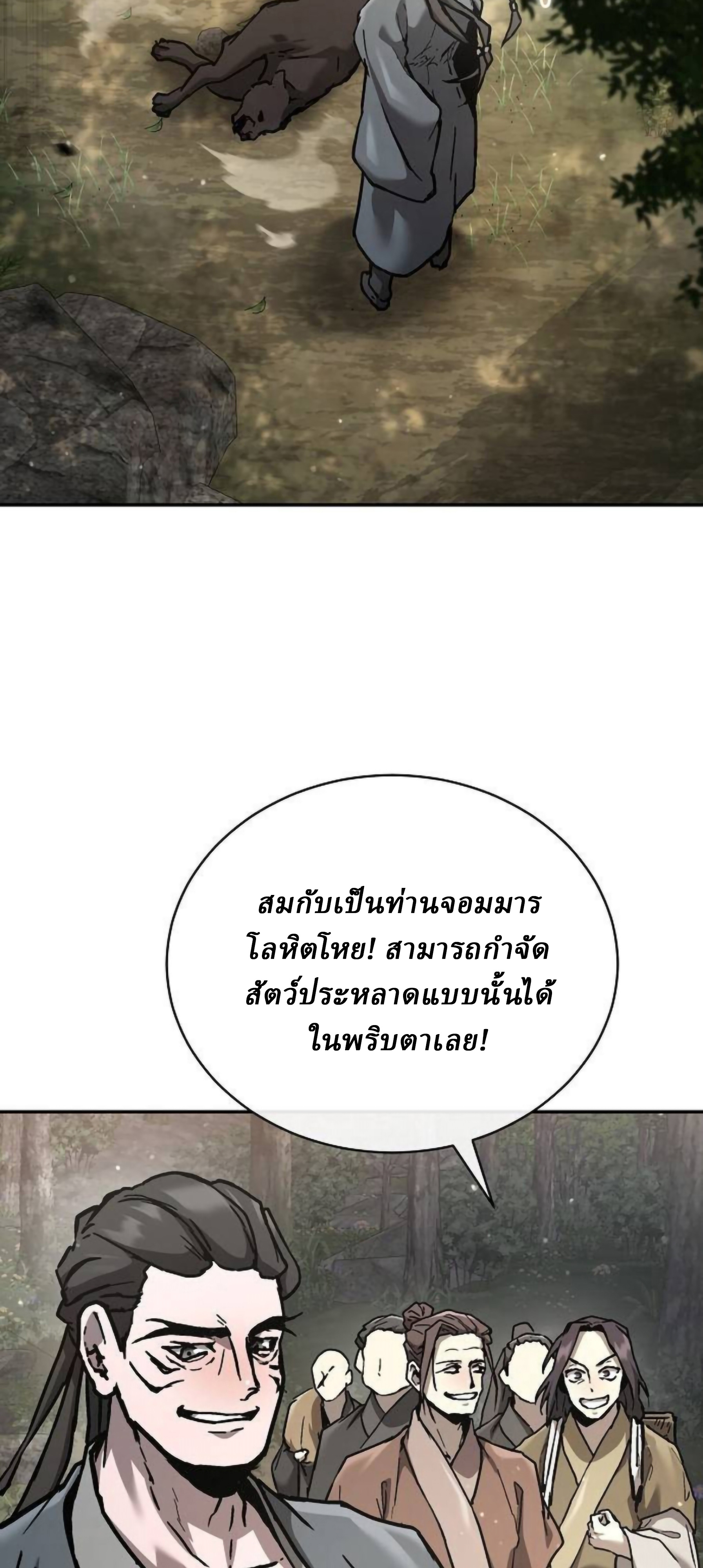 Reborn on the Demonic Cult Battlefield ยอดอัจฉริยะผู้หวนคืน ตอนที่ 22 page 8