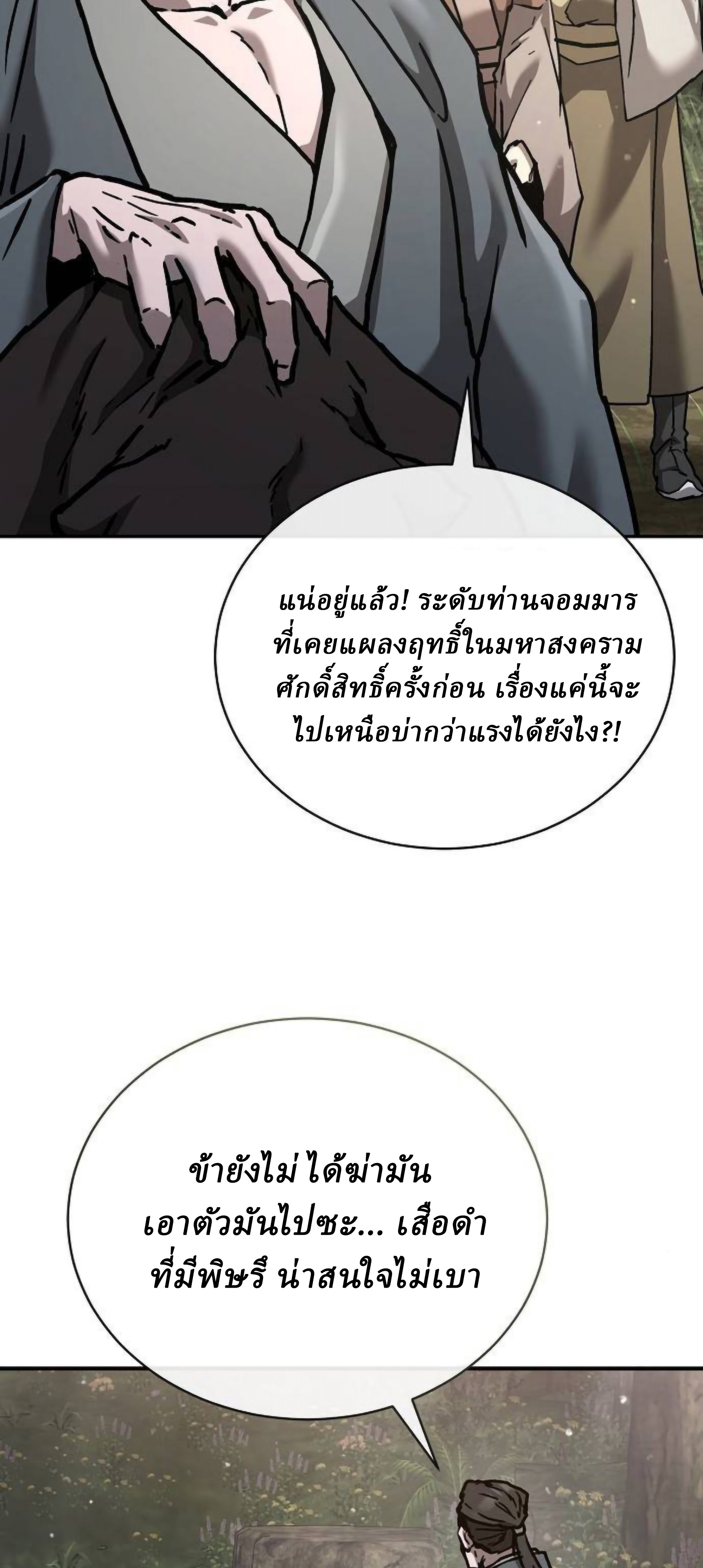 Reborn on the Demonic Cult Battlefield ยอดอัจฉริยะผู้หวนคืน ตอนที่ 22 page 9