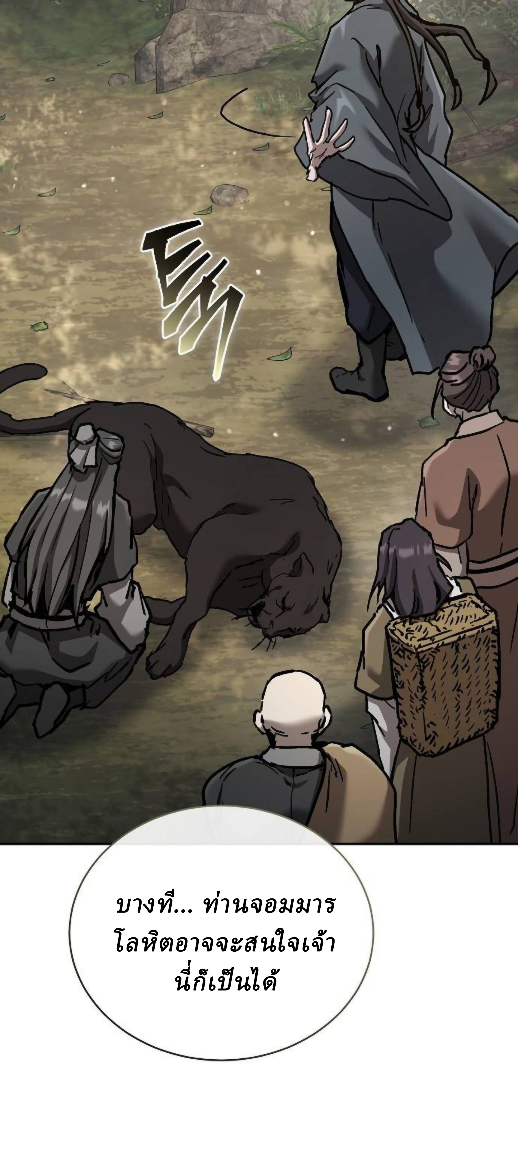 Reborn on the Demonic Cult Battlefield ยอดอัจฉริยะผู้หวนคืน ตอนที่ 22 page 10