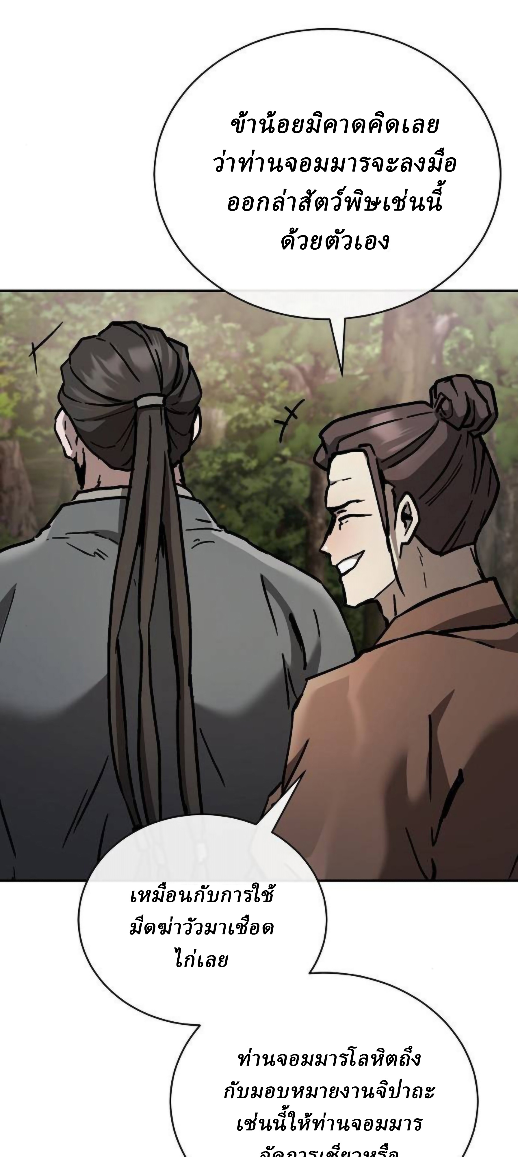 Reborn on the Demonic Cult Battlefield ยอดอัจฉริยะผู้หวนคืน ตอนที่ 22 page 12