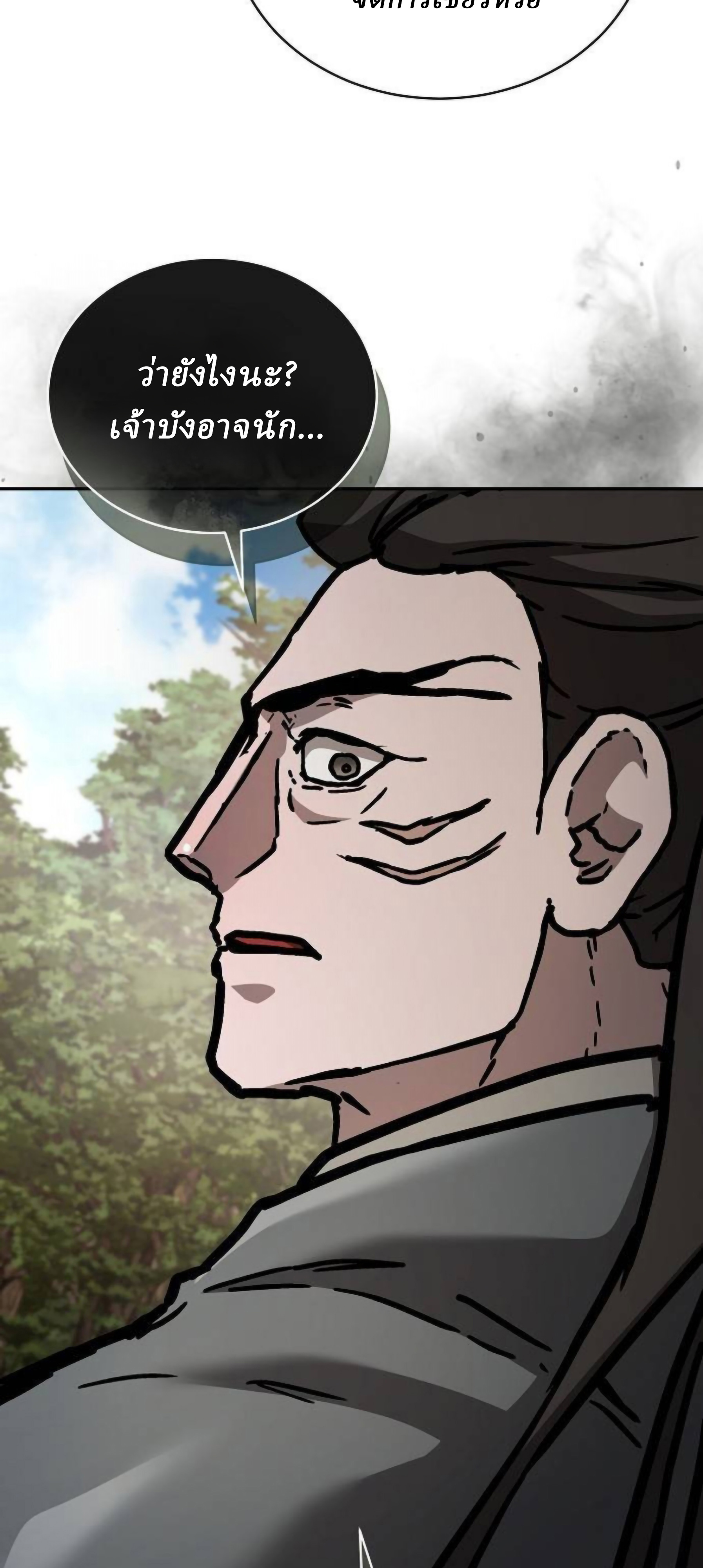 Reborn on the Demonic Cult Battlefield ยอดอัจฉริยะผู้หวนคืน ตอนที่ 22 page 13