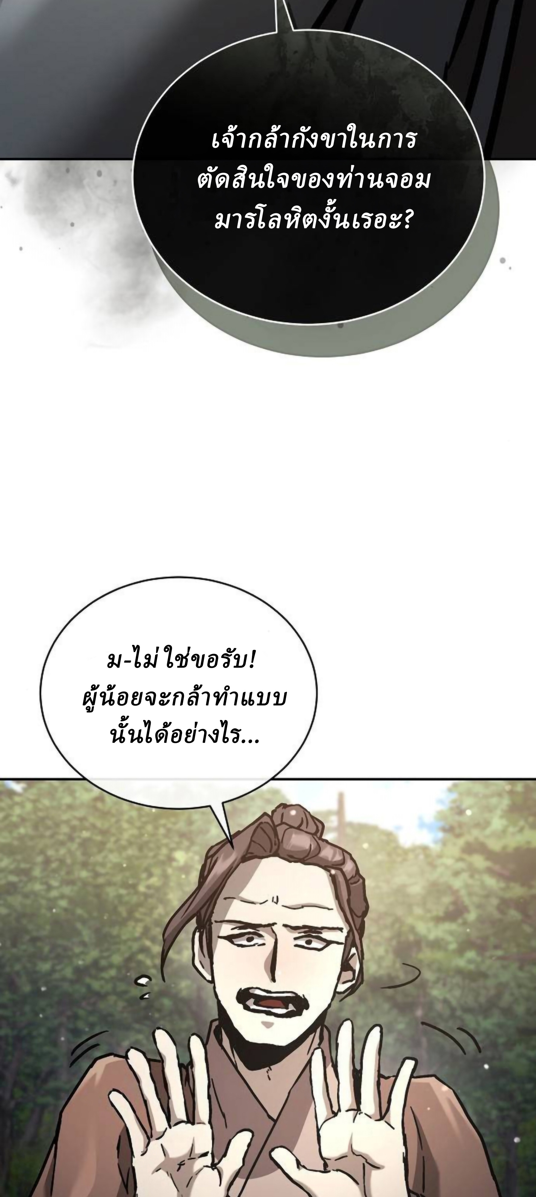 Reborn on the Demonic Cult Battlefield ยอดอัจฉริยะผู้หวนคืน ตอนที่ 22 page 14