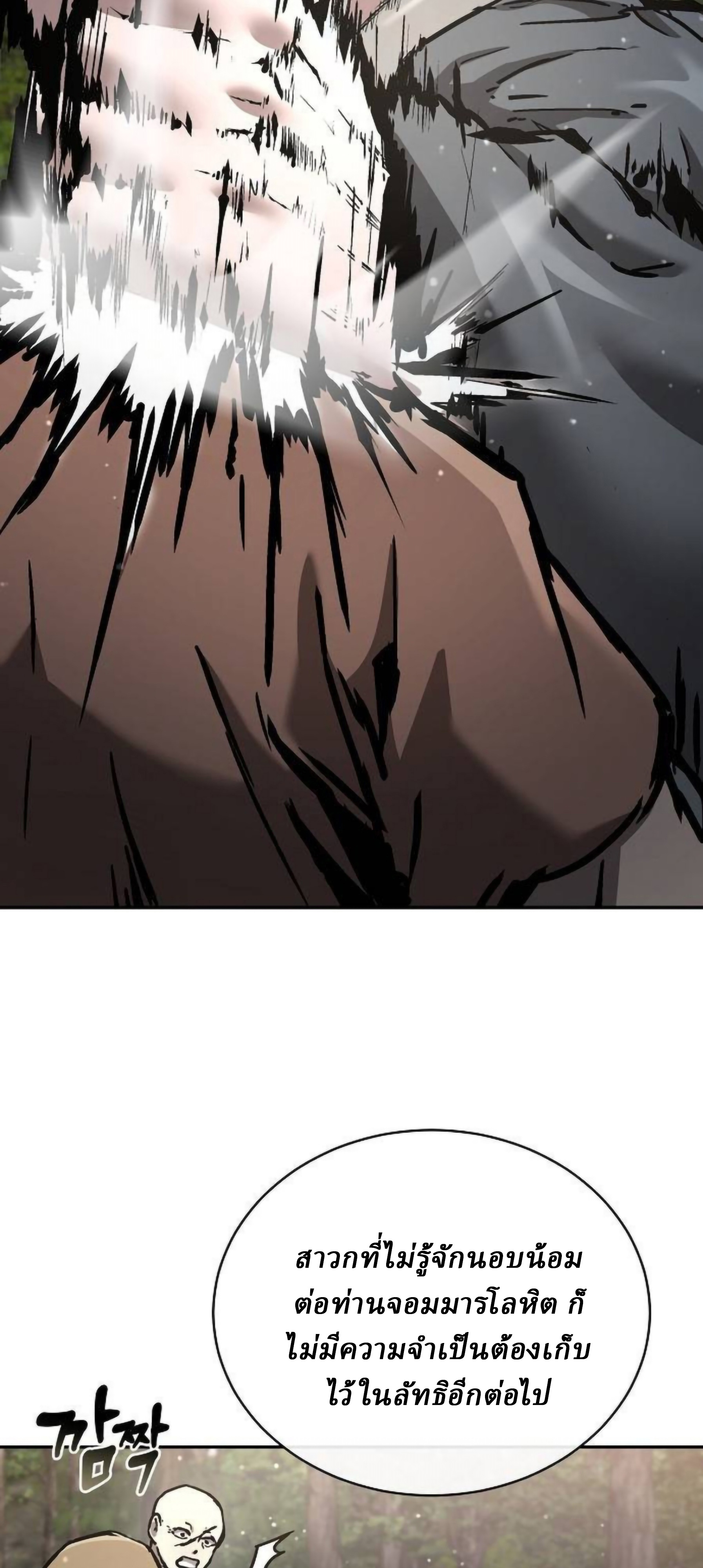 Reborn on the Demonic Cult Battlefield ยอดอัจฉริยะผู้หวนคืน ตอนที่ 22 page 16