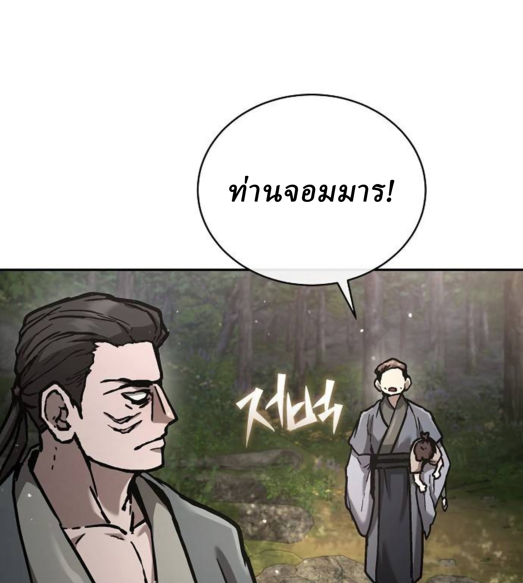 Reborn on the Demonic Cult Battlefield ยอดอัจฉริยะผู้หวนคืน ตอนที่ 22 page 18