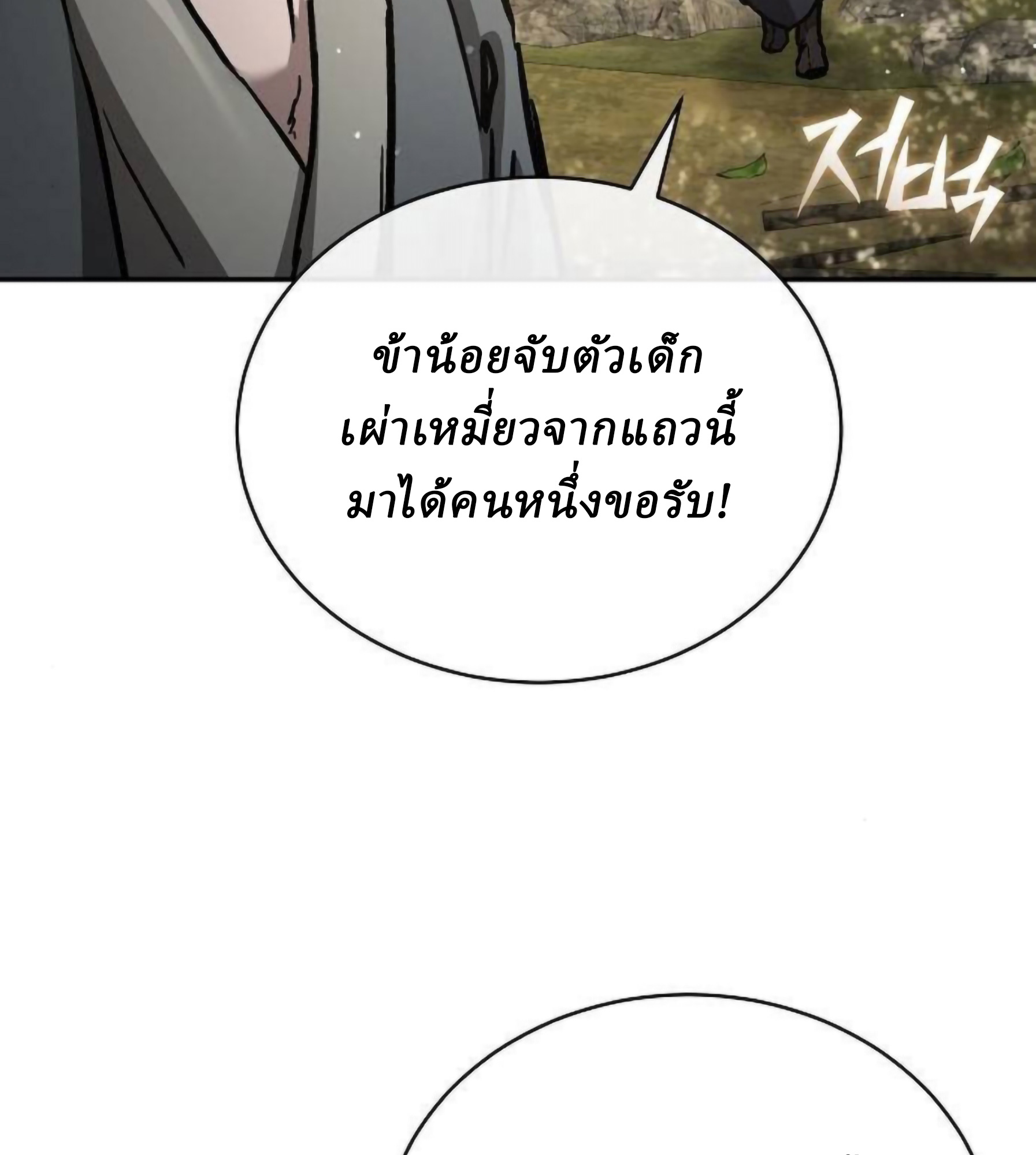 Reborn on the Demonic Cult Battlefield ยอดอัจฉริยะผู้หวนคืน ตอนที่ 22 page 19