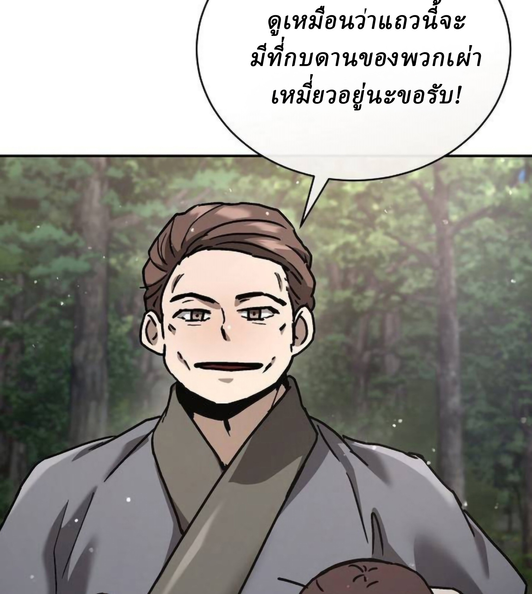 Reborn on the Demonic Cult Battlefield ยอดอัจฉริยะผู้หวนคืน ตอนที่ 22 page 20