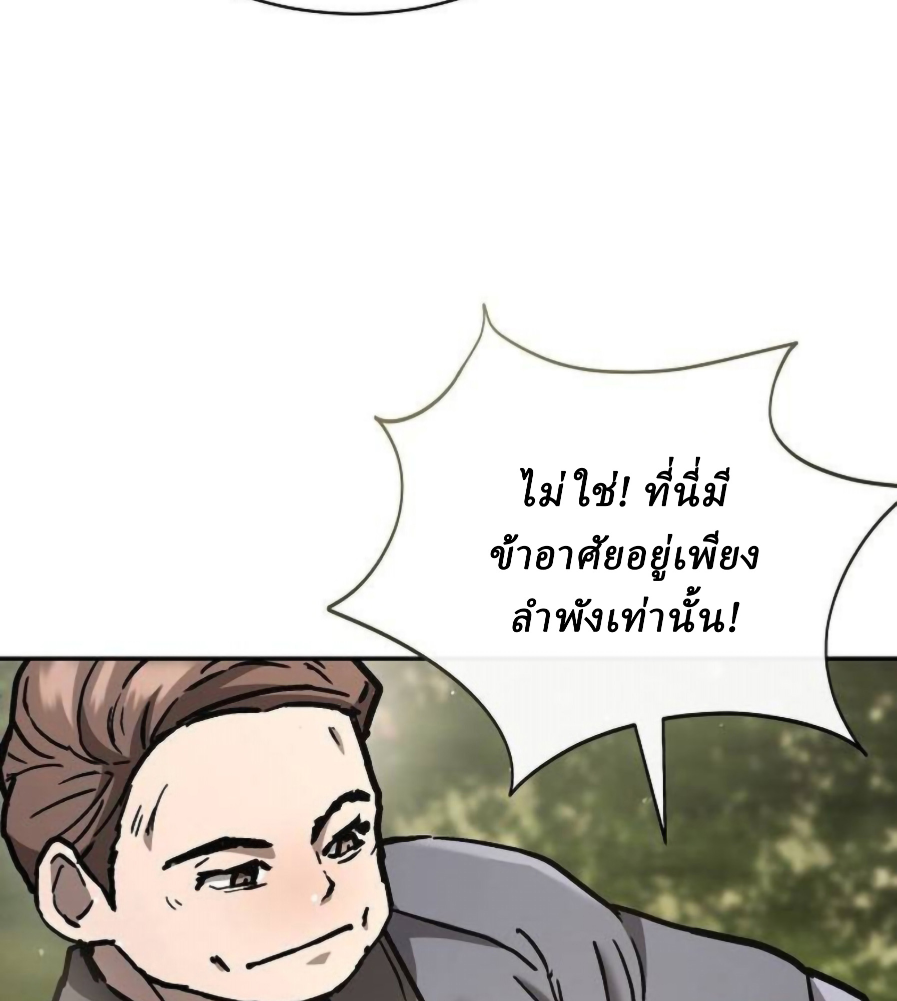 Reborn on the Demonic Cult Battlefield ยอดอัจฉริยะผู้หวนคืน ตอนที่ 22 page 22