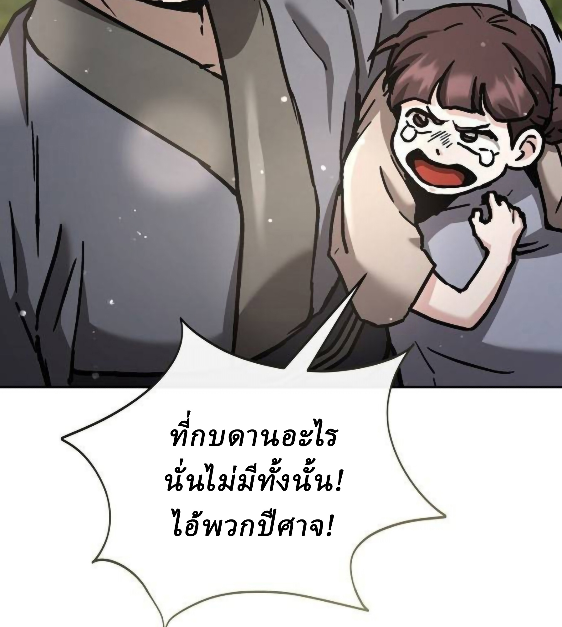 Reborn on the Demonic Cult Battlefield ยอดอัจฉริยะผู้หวนคืน ตอนที่ 22 page 23