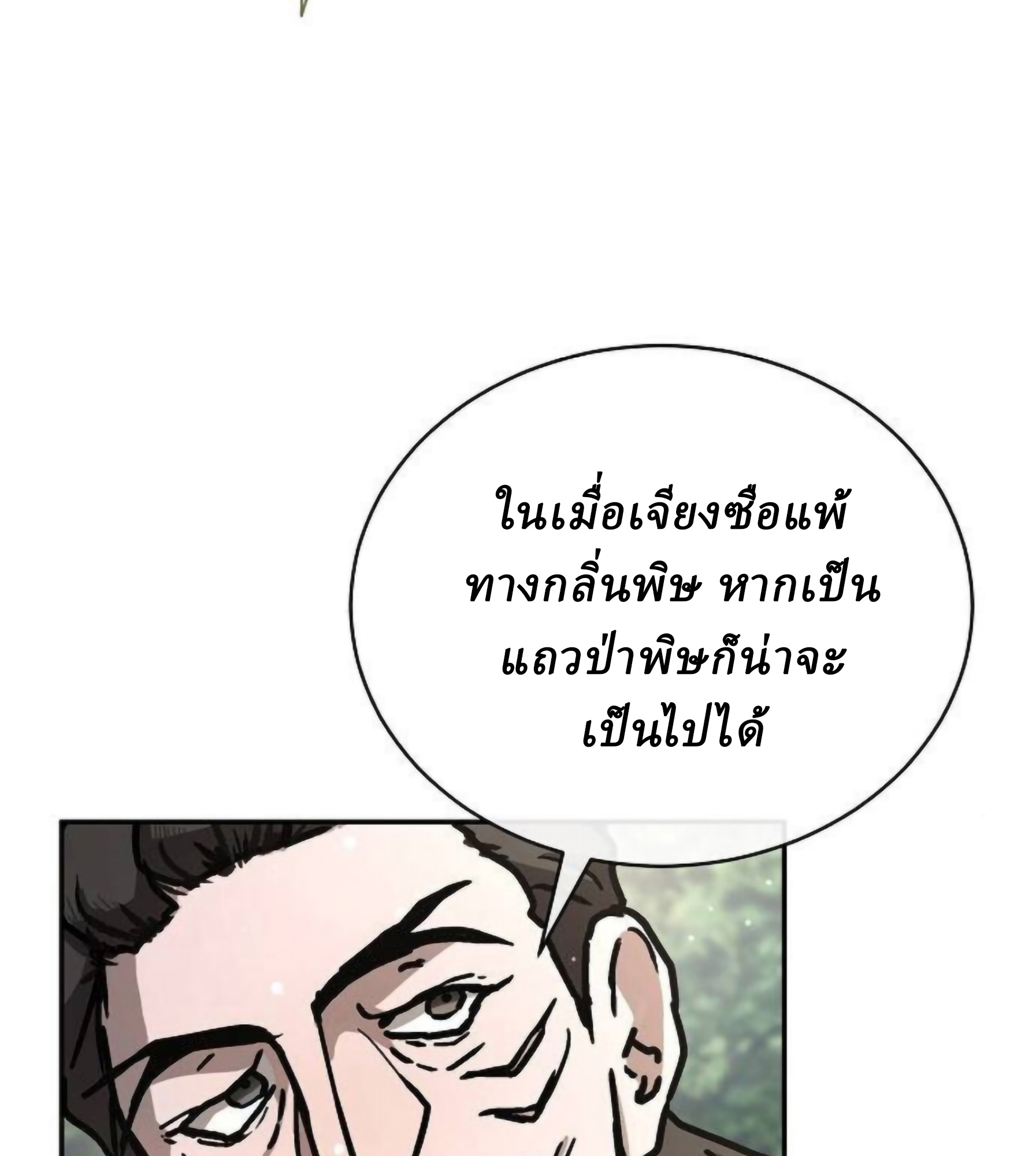 Reborn on the Demonic Cult Battlefield ยอดอัจฉริยะผู้หวนคืน ตอนที่ 22 page 24