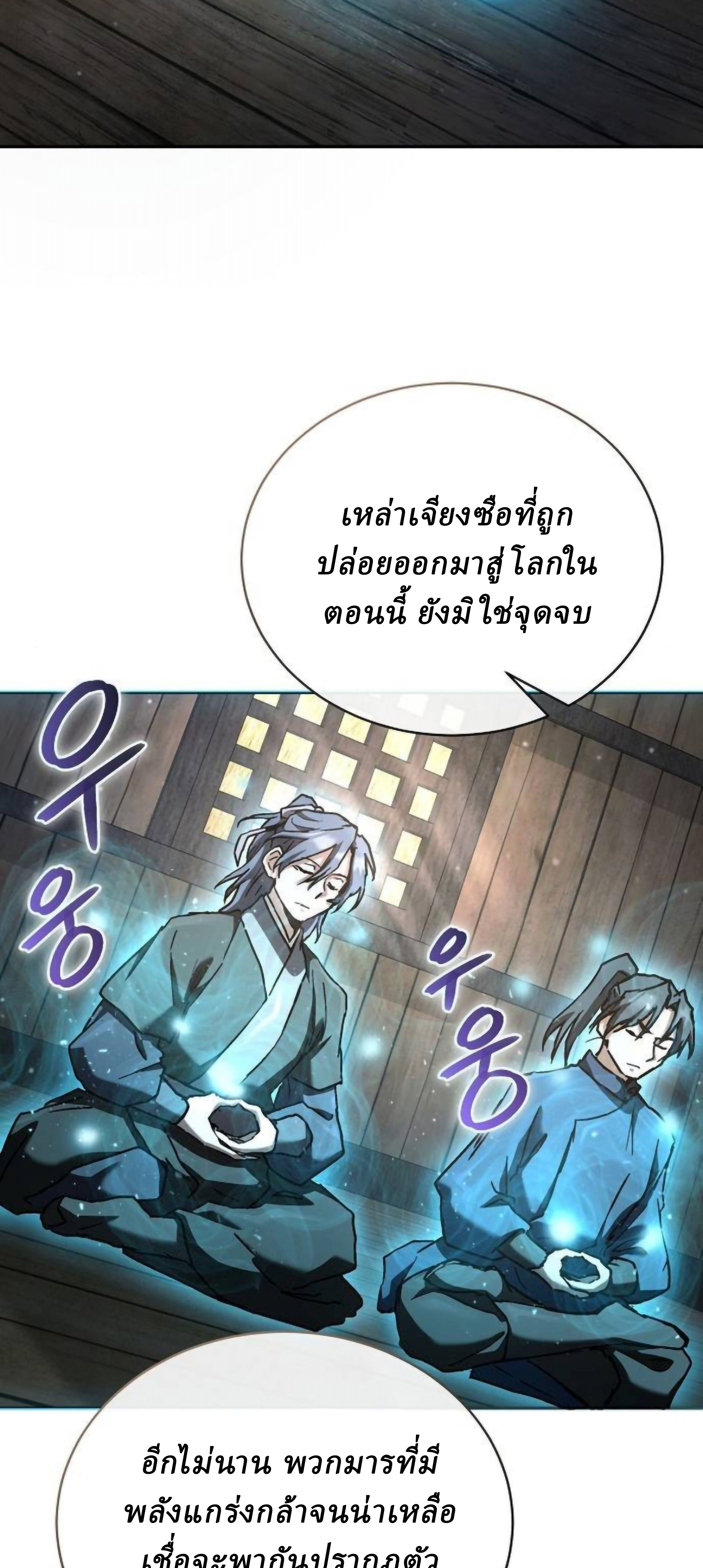 Reborn on the Demonic Cult Battlefield ยอดอัจฉริยะผู้หวนคืน ตอนที่ 22 page 32