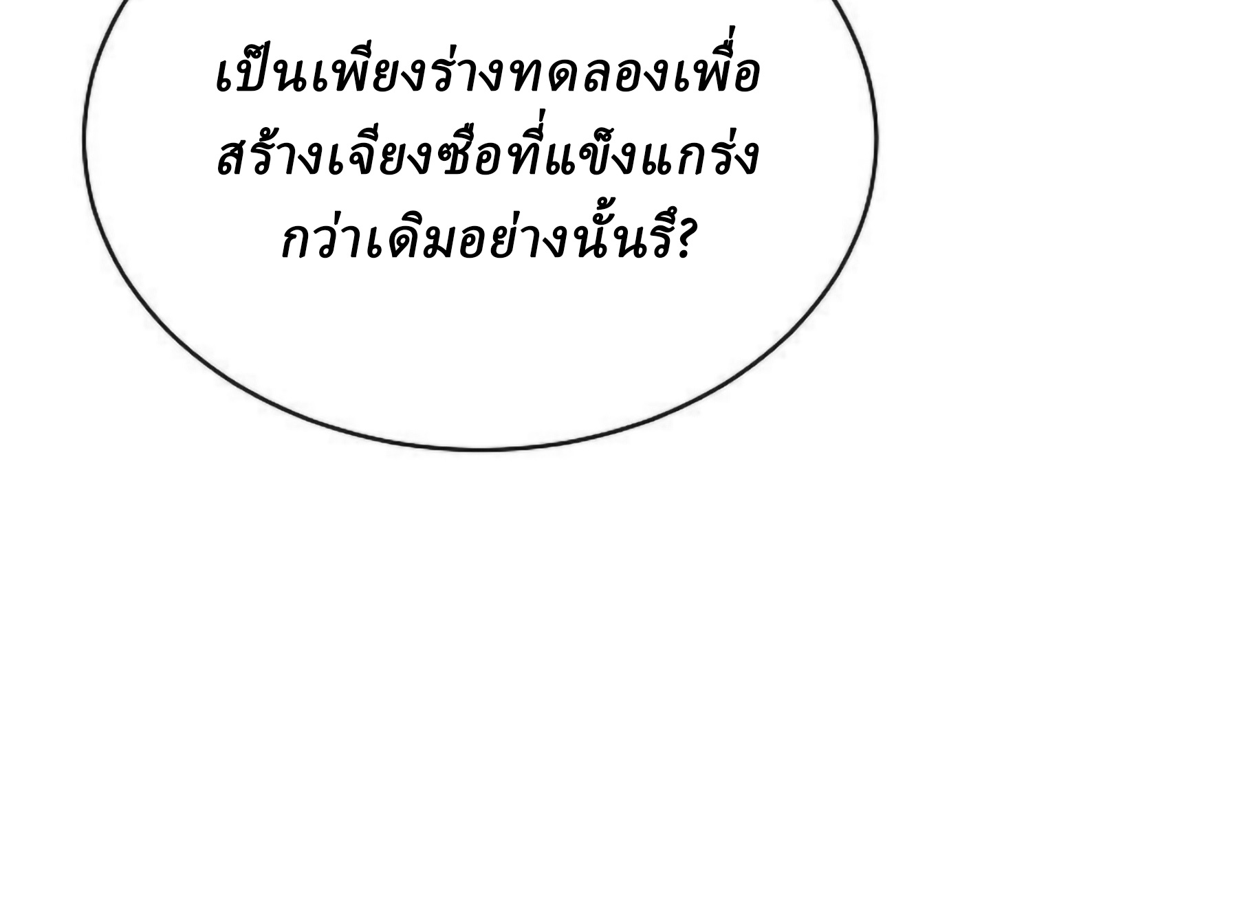 Reborn on the Demonic Cult Battlefield ยอดอัจฉริยะผู้หวนคืน ตอนที่ 22 page 34