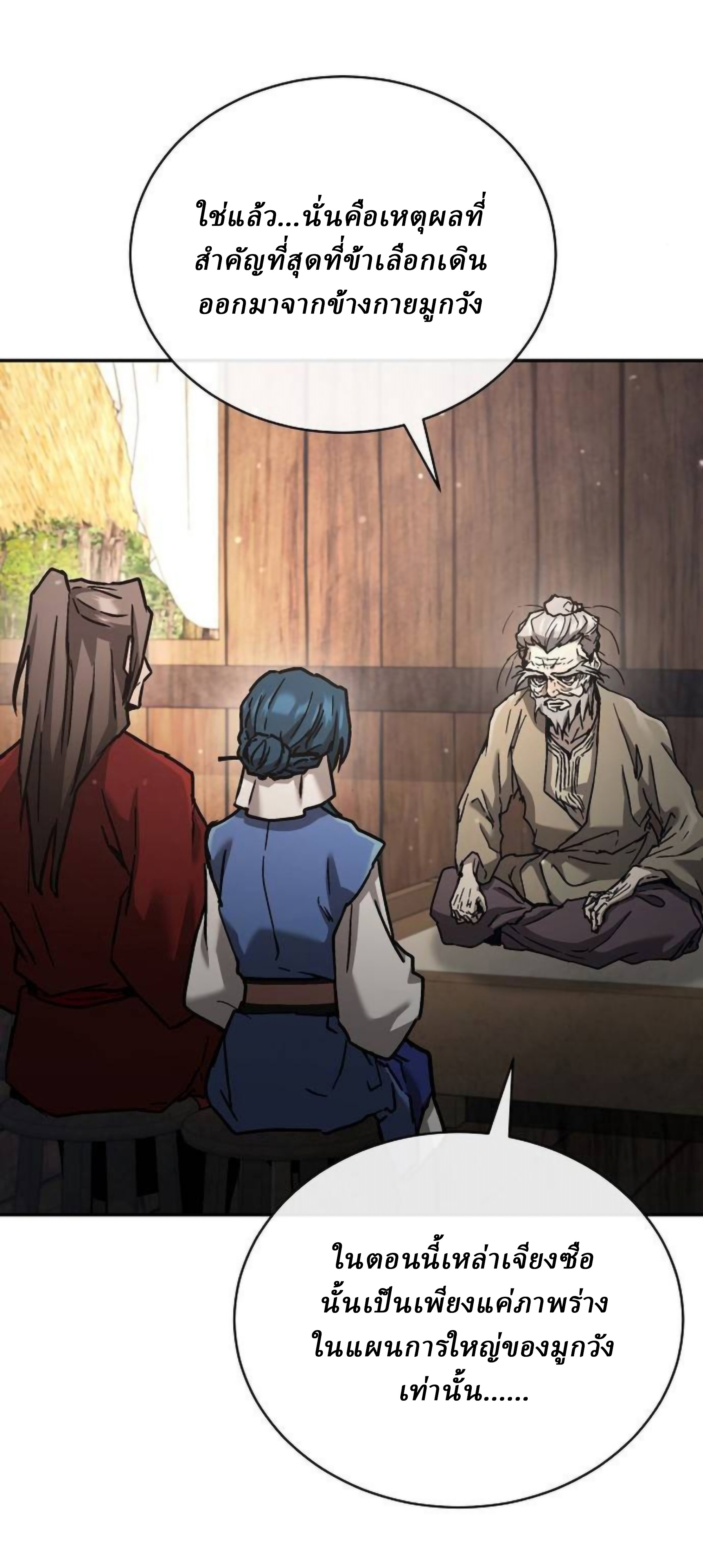 Reborn on the Demonic Cult Battlefield ยอดอัจฉริยะผู้หวนคืน ตอนที่ 22 page 35