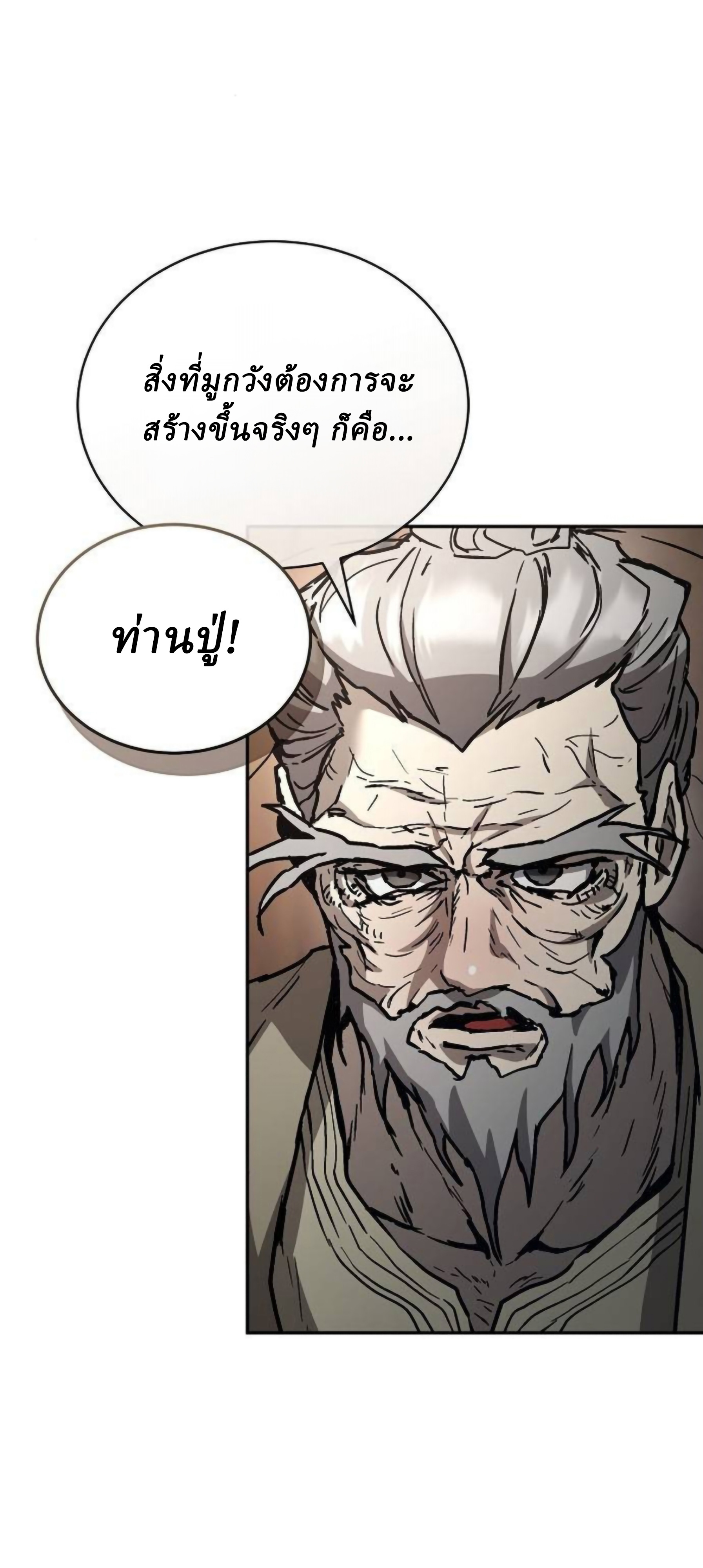 Reborn on the Demonic Cult Battlefield ยอดอัจฉริยะผู้หวนคืน ตอนที่ 22 page 36