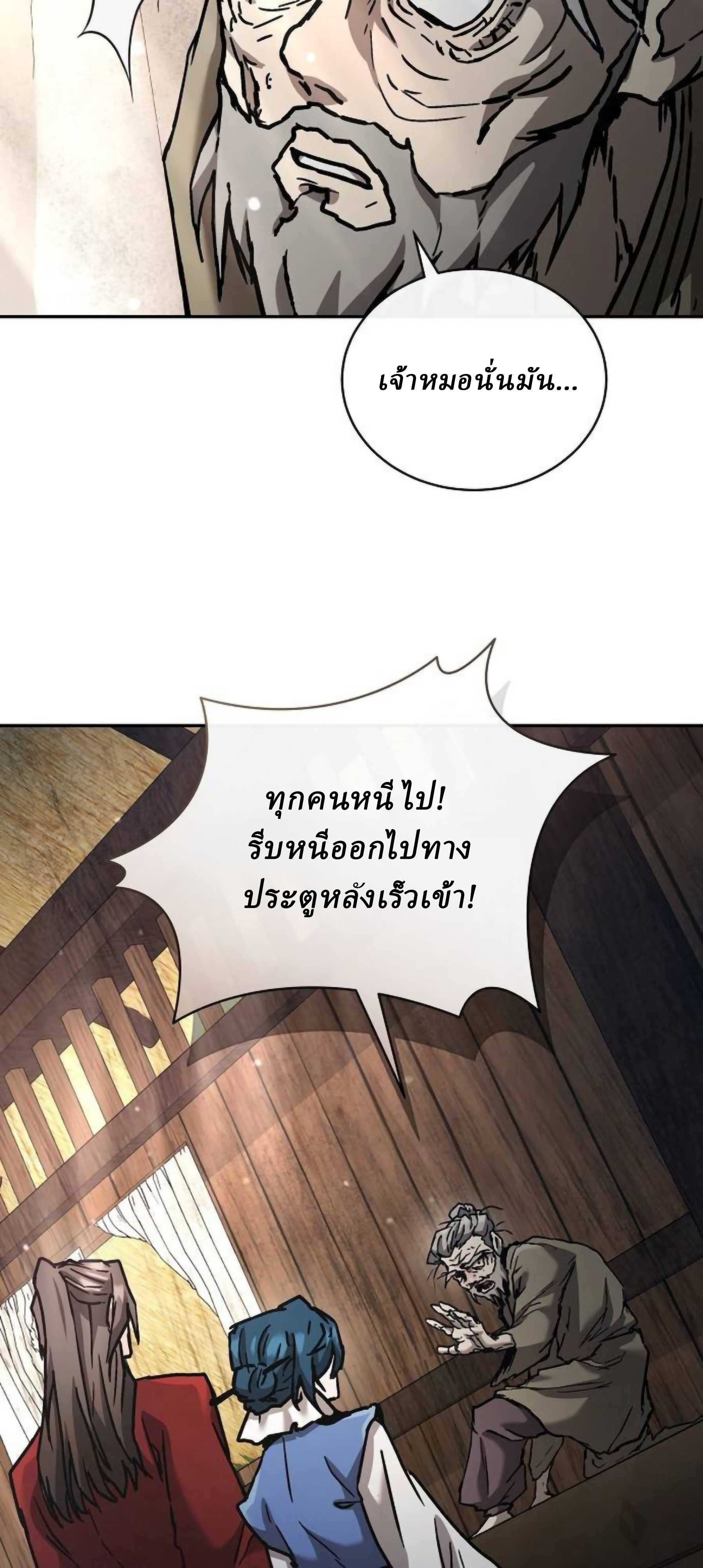 Reborn on the Demonic Cult Battlefield ยอดอัจฉริยะผู้หวนคืน ตอนที่ 22 page 39