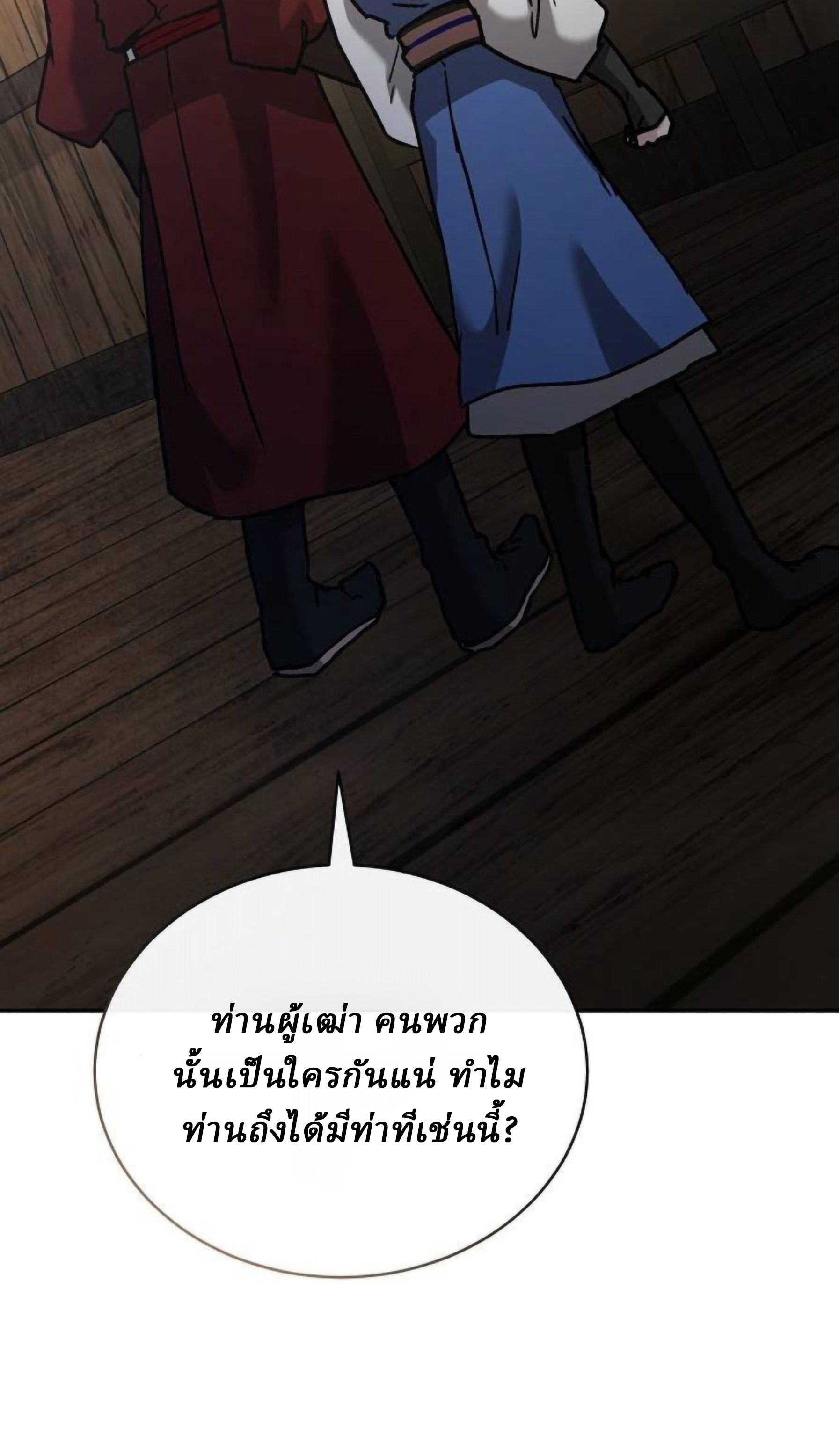 Reborn on the Demonic Cult Battlefield ยอดอัจฉริยะผู้หวนคืน ตอนที่ 22 page 40